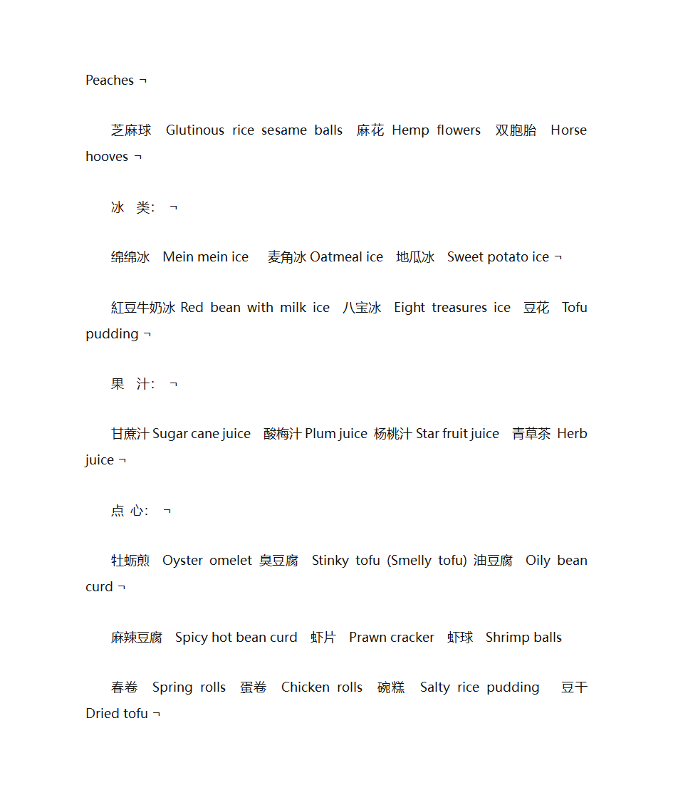 美食词汇第7页