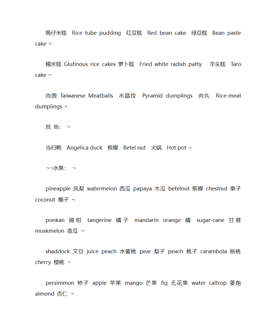 美食词汇第8页