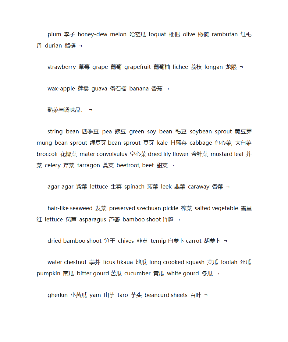 美食词汇第9页