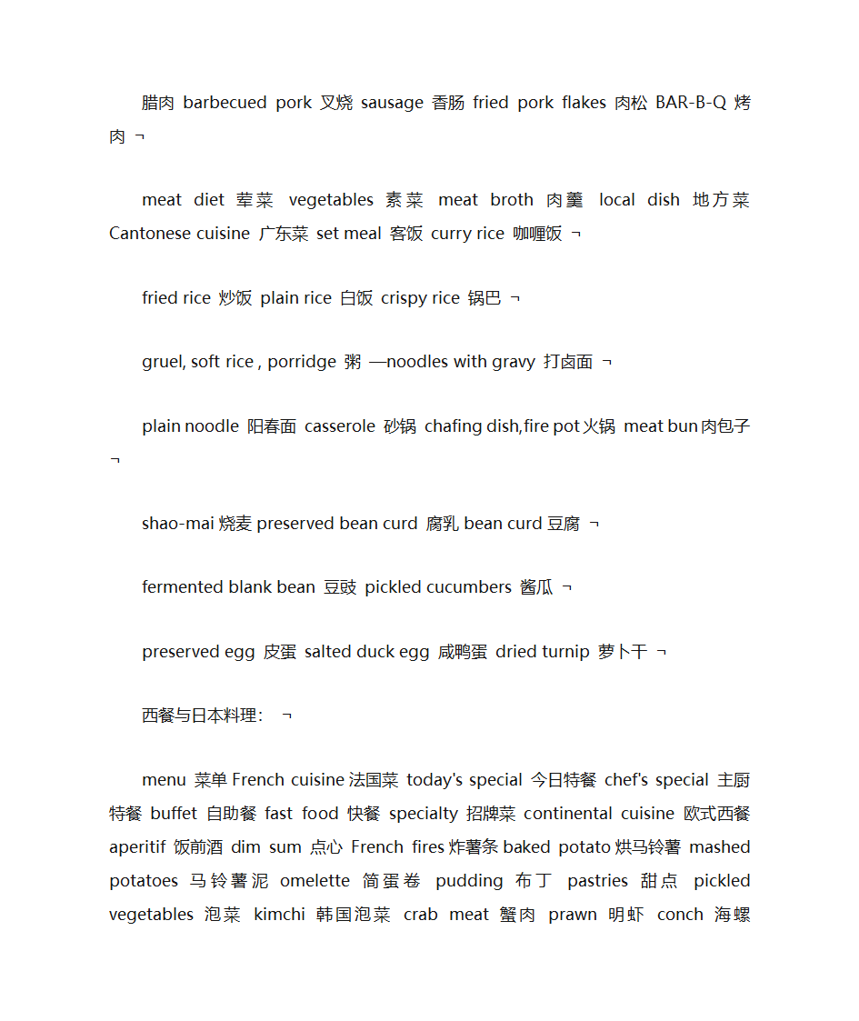 美食词汇第13页