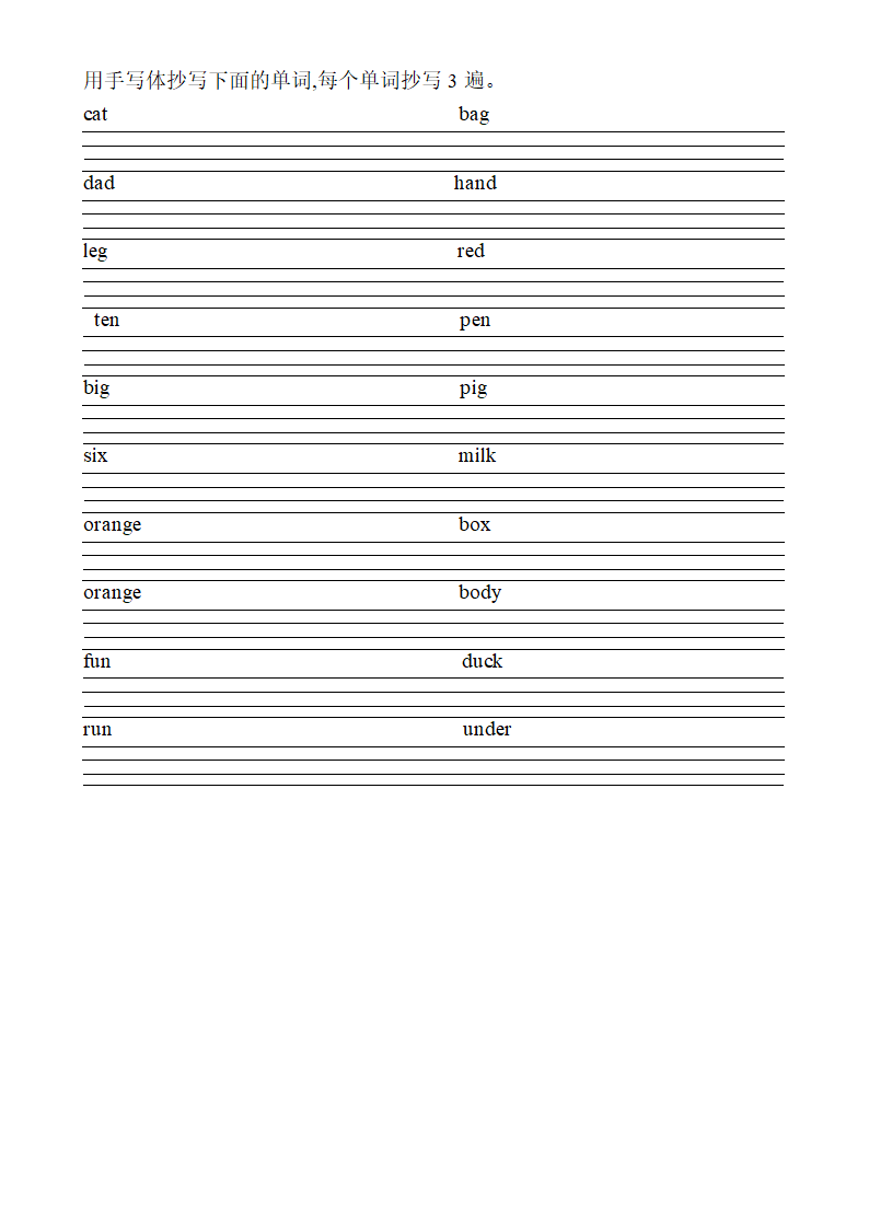 抄写单词第1页