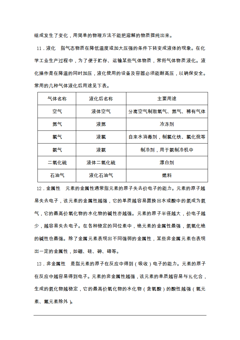 物质组成知识点第4页