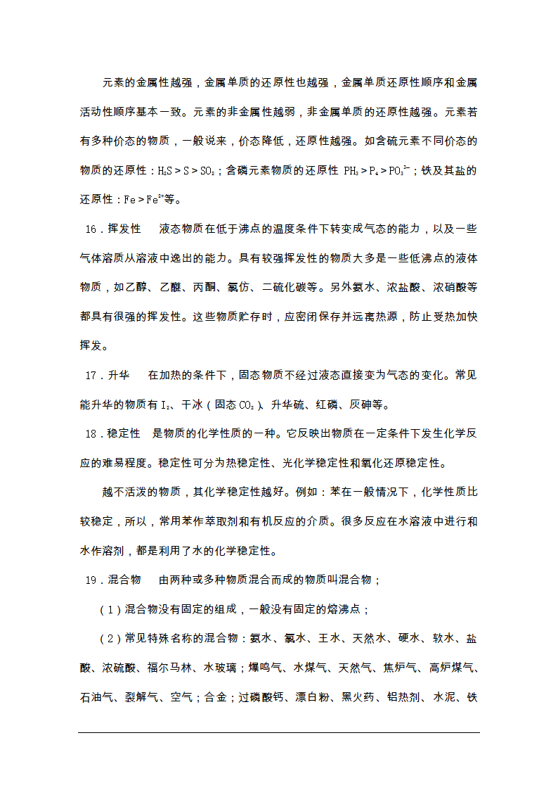 物质组成知识点第6页