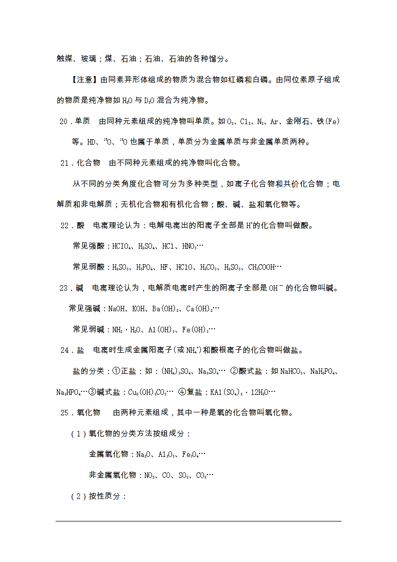 物质组成知识点第7页