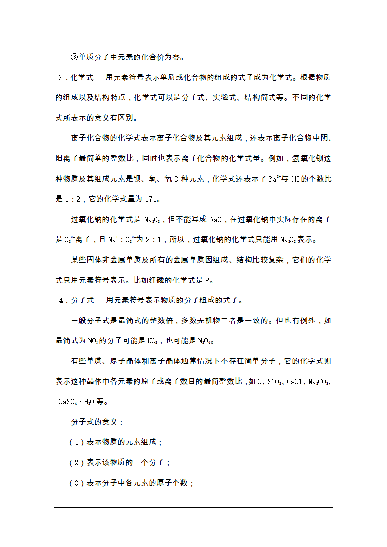 物质组成知识点第9页