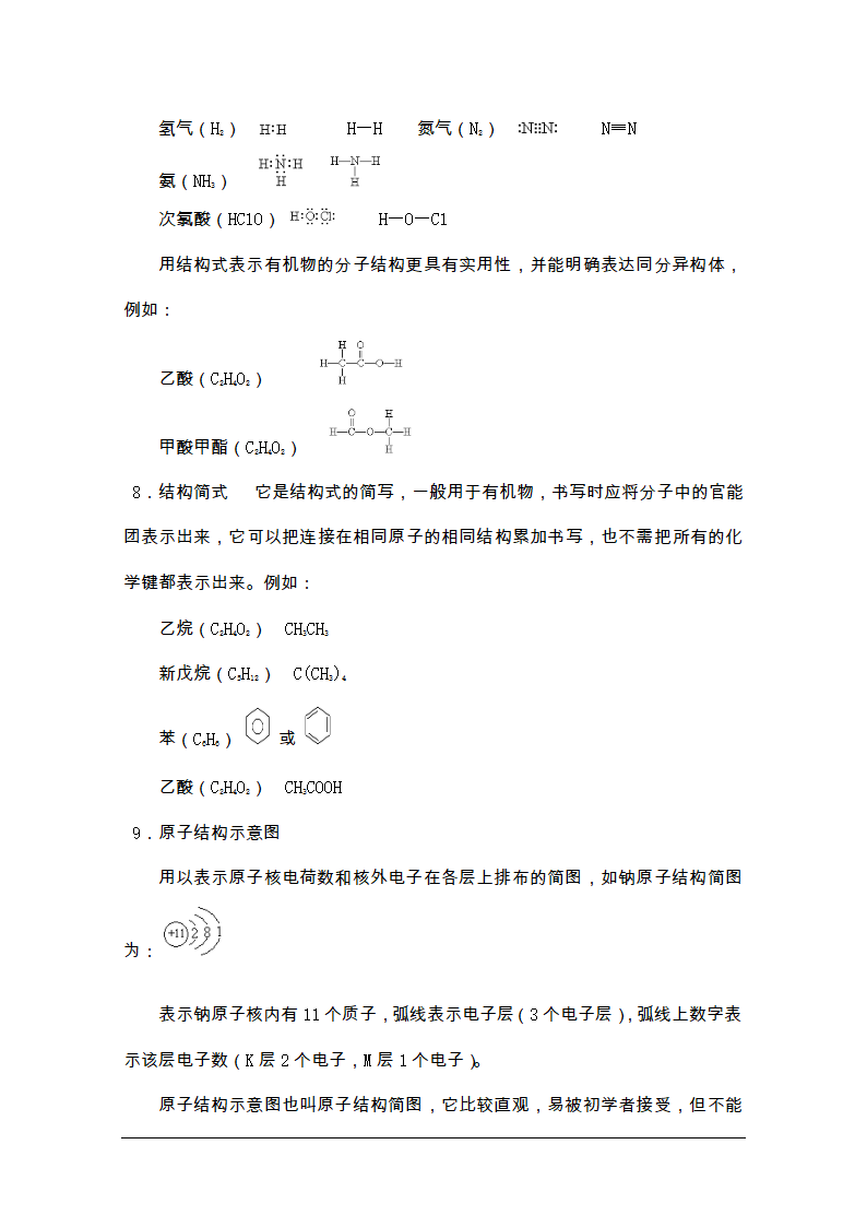 物质组成知识点第11页