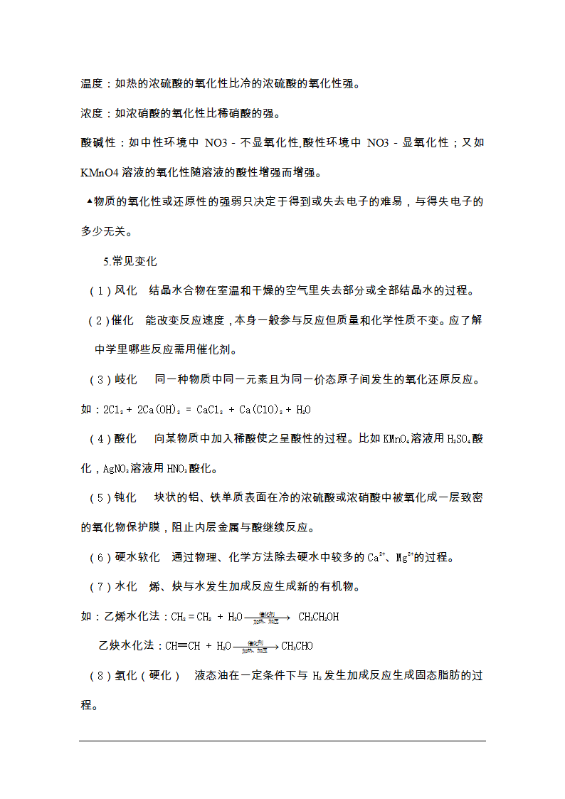 物质组成知识点第17页