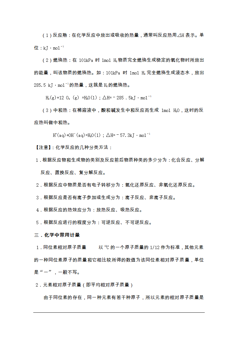 物质组成知识点第19页