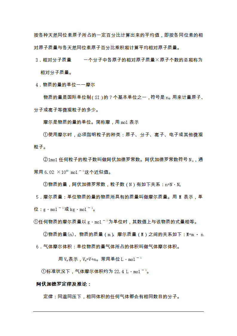 物质组成知识点第20页