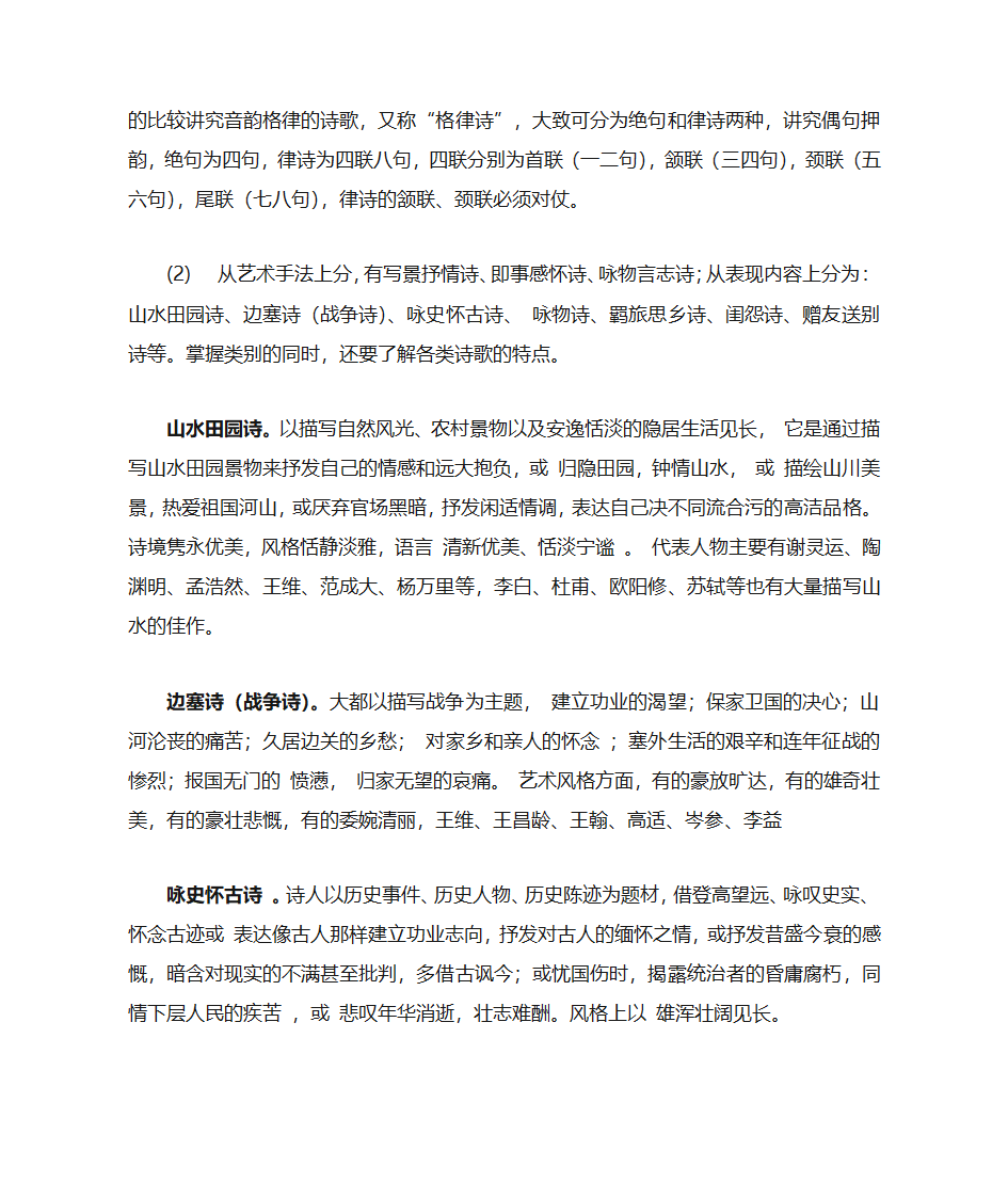 诗歌知识点第2页