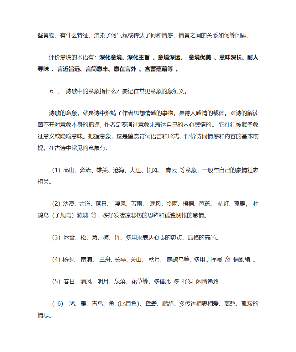 诗歌知识点第5页