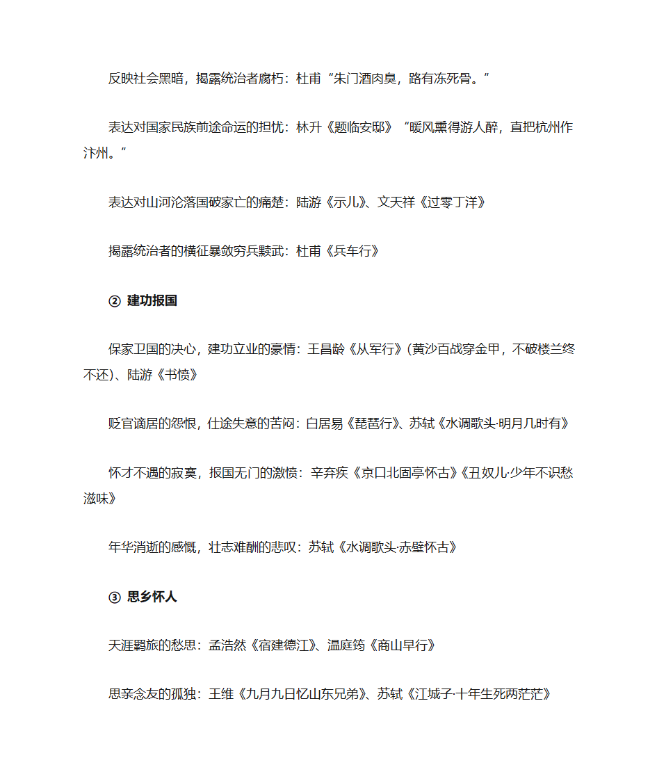 诗歌知识点第7页