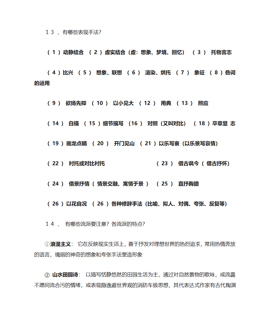 诗歌知识点第11页