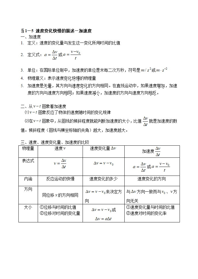 运动的描述 知识点第4页