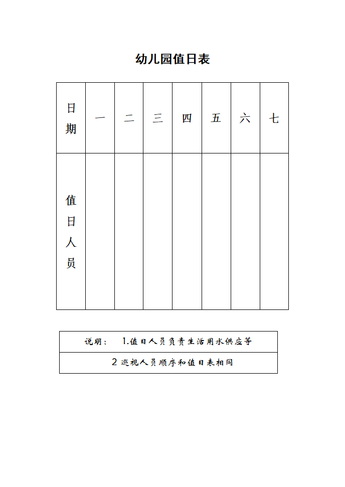 幼儿园值日表第1页