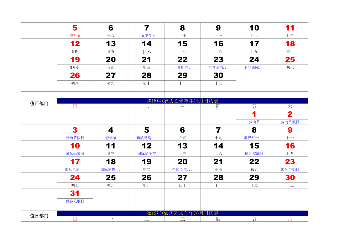 实验室值日表第3页