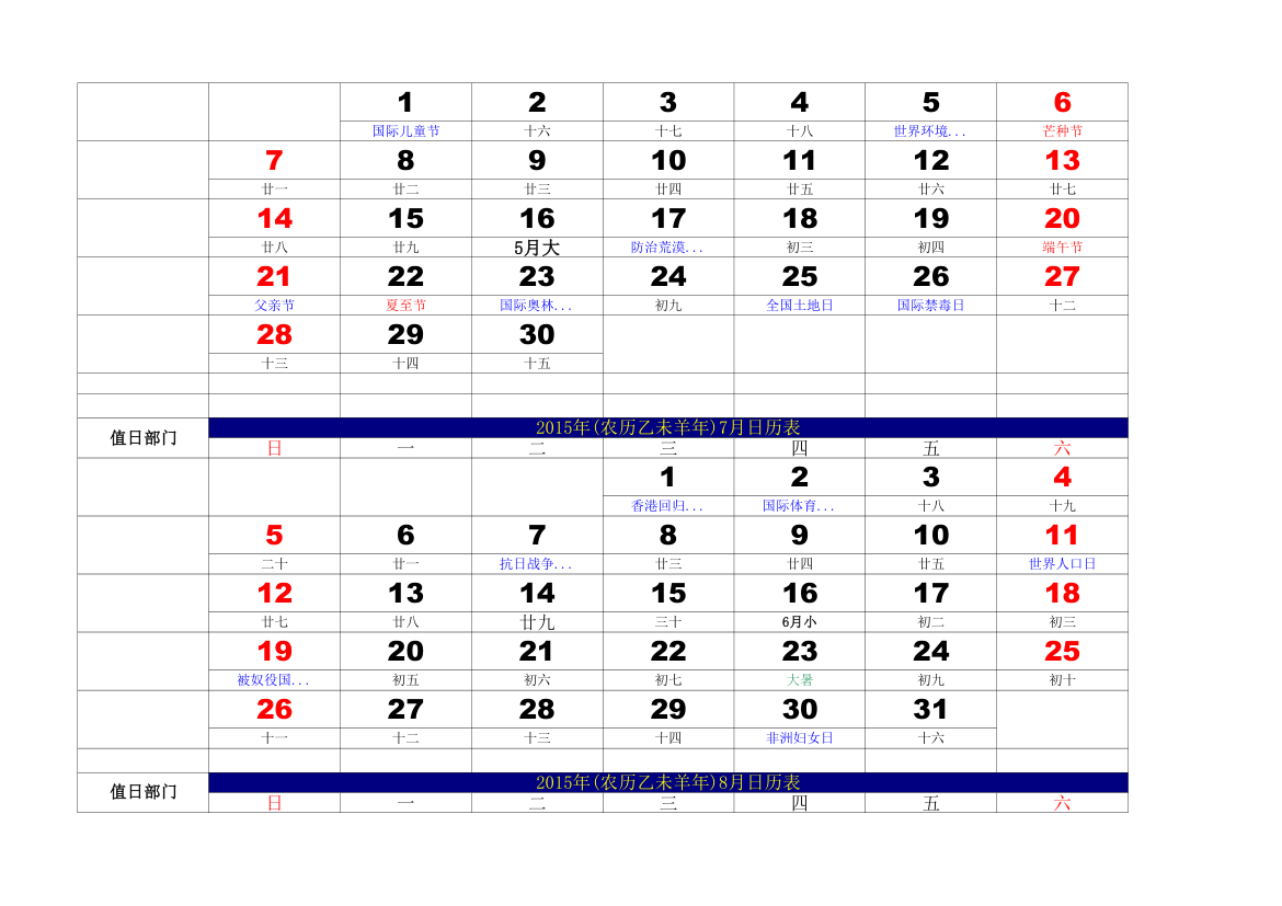 实验室值日表第4页