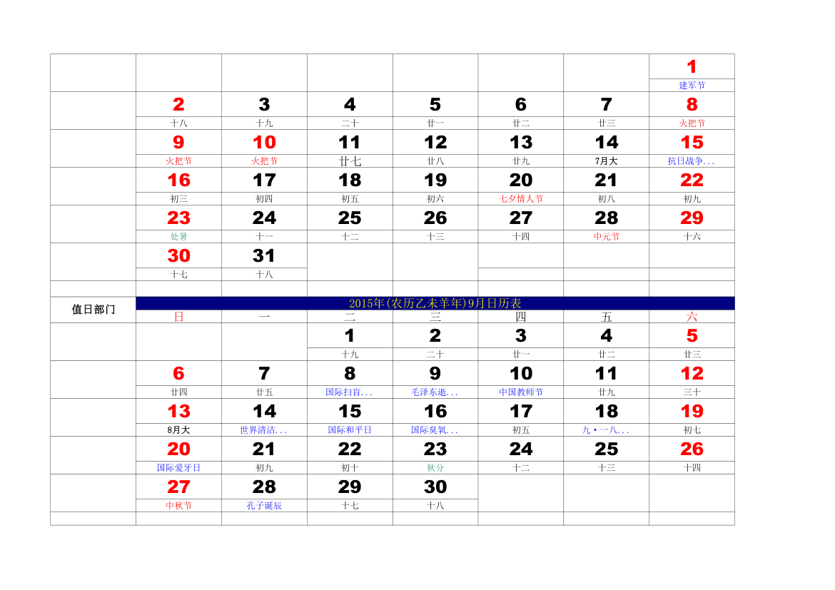 实验室值日表第5页