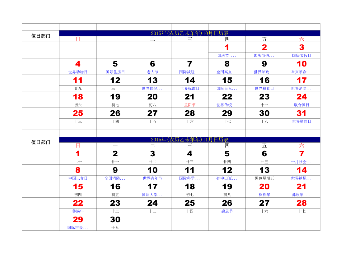 实验室值日表第6页