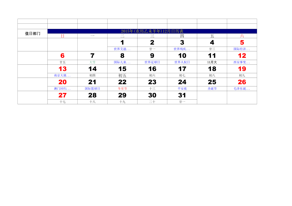 实验室值日表第7页