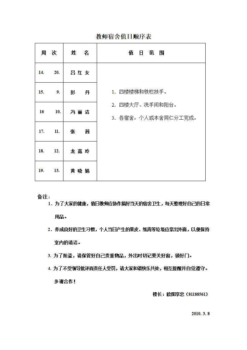 值日表第2页