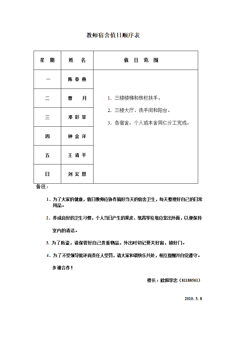 值日表第3页