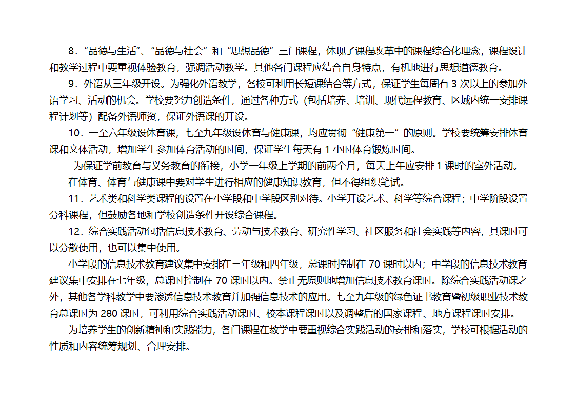 课程计划表第3页