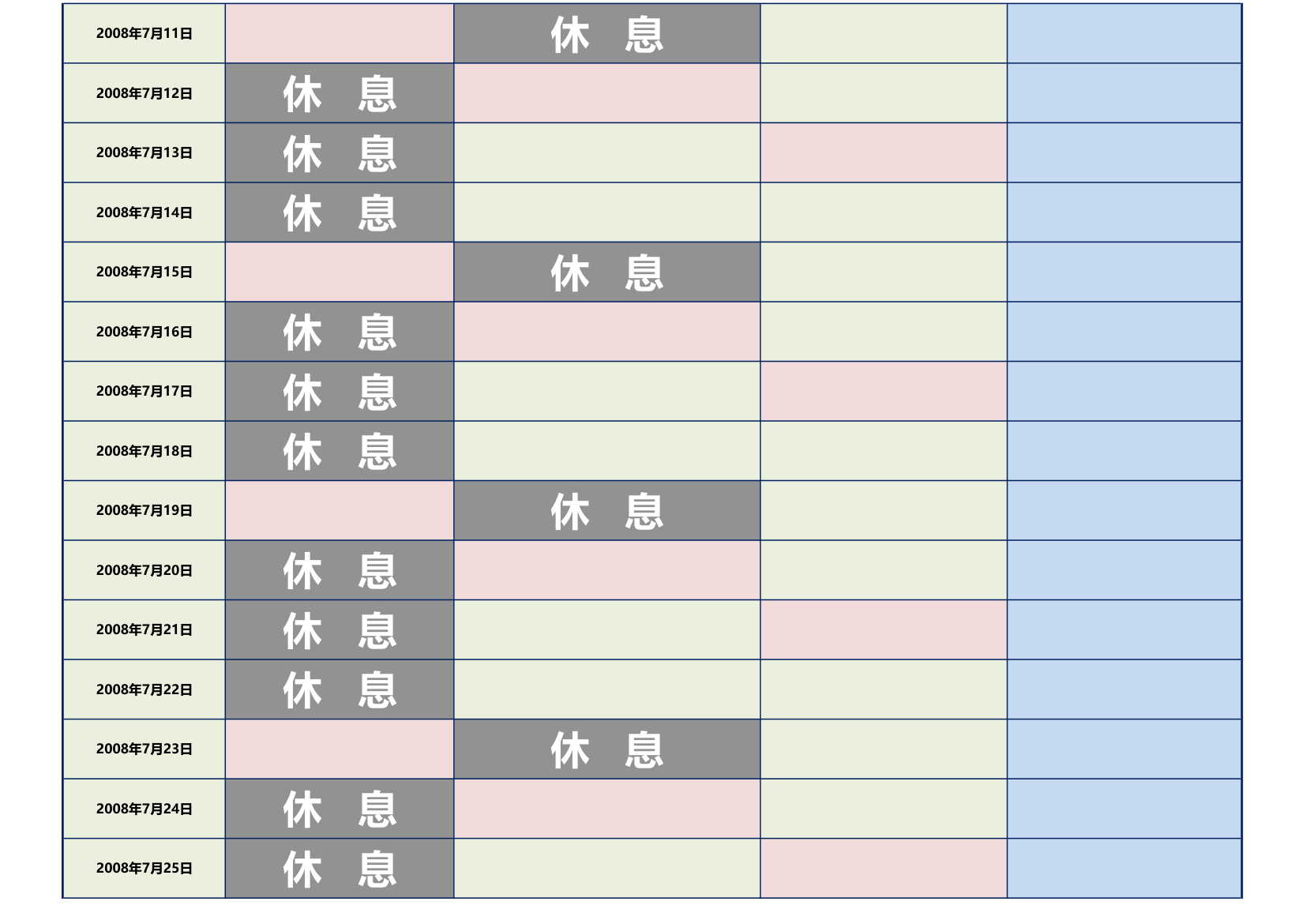 学习计划表第7页