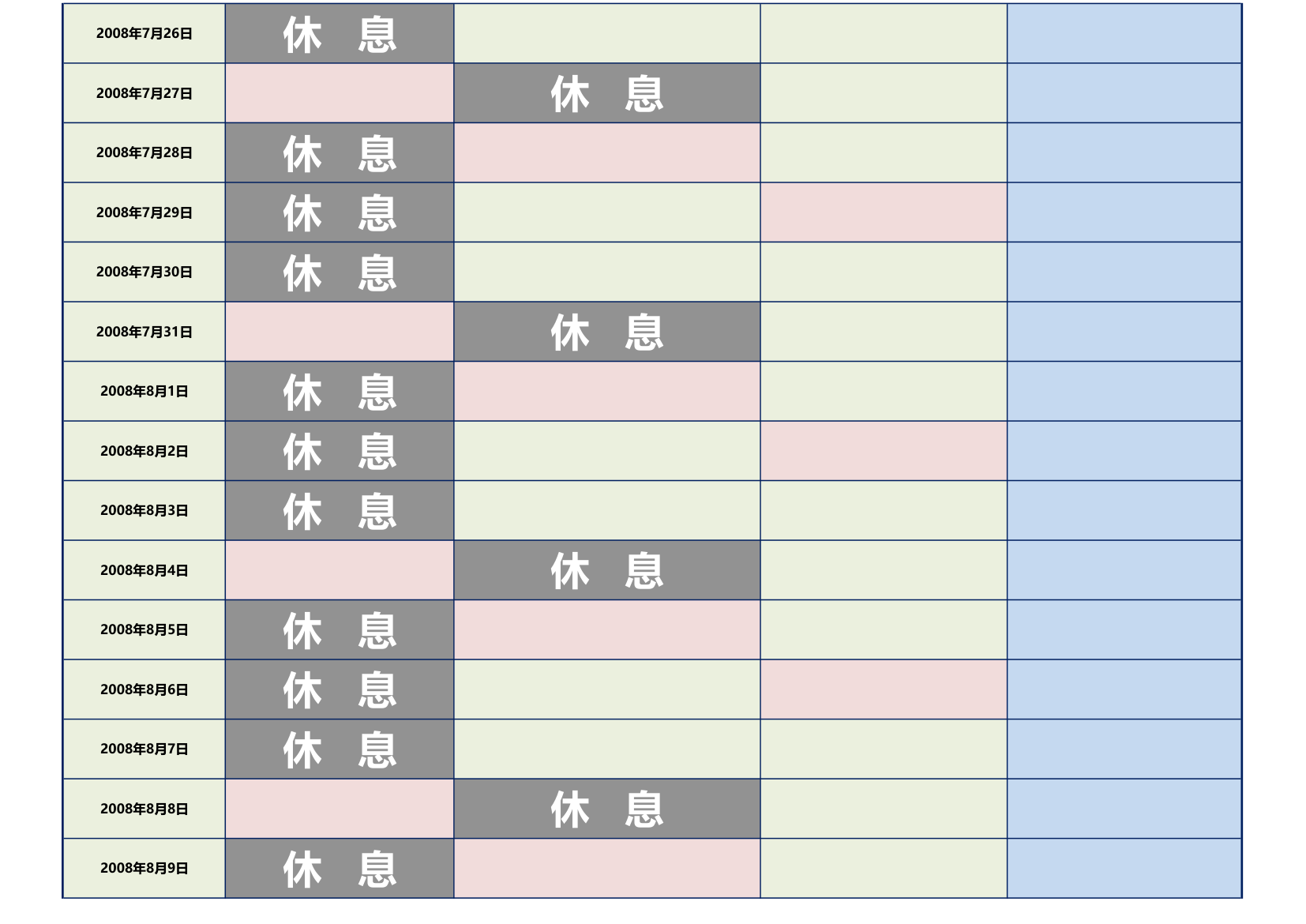 学习计划表第8页