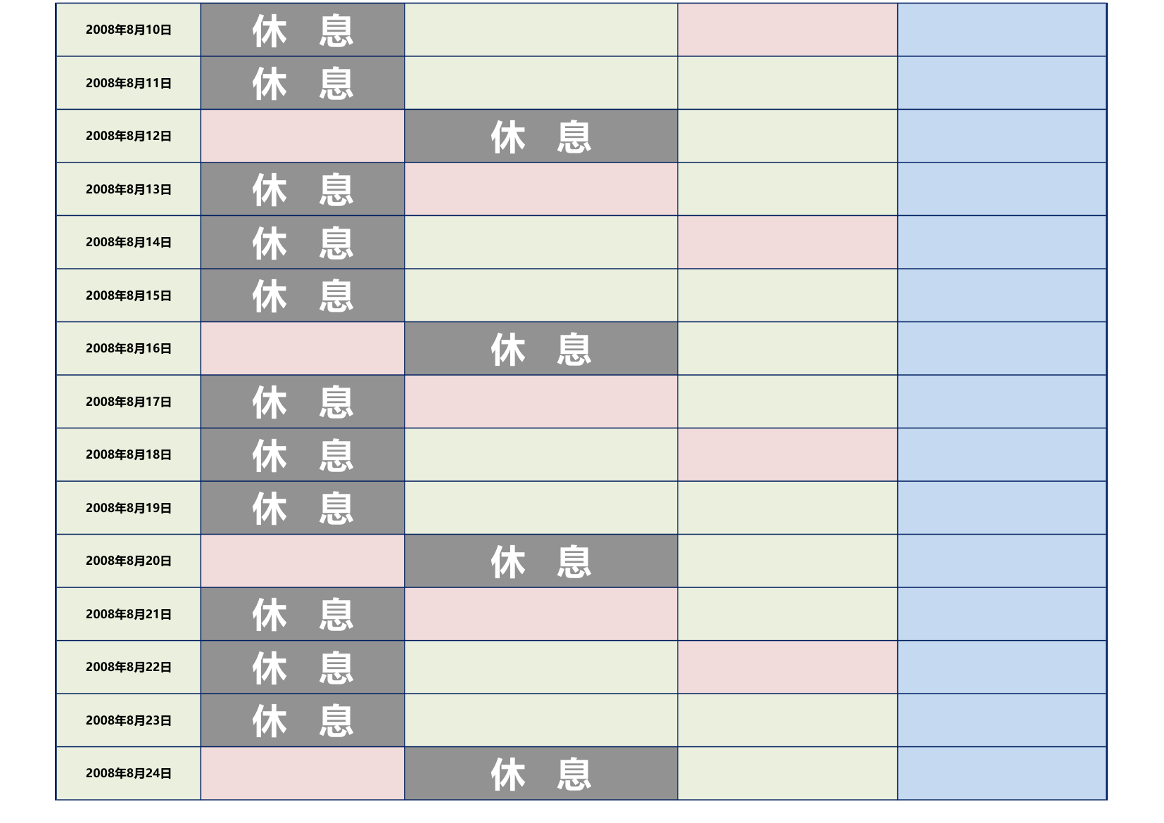 学习计划表第9页