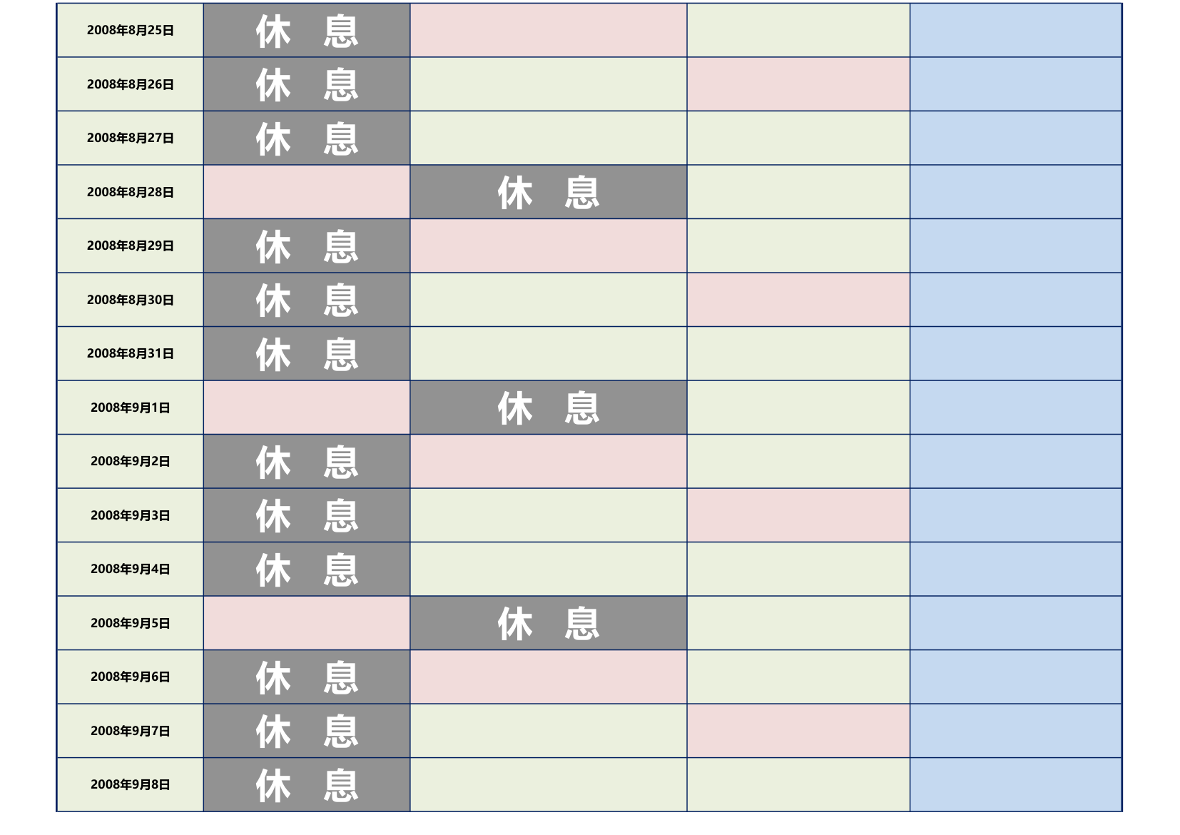 学习计划表第10页