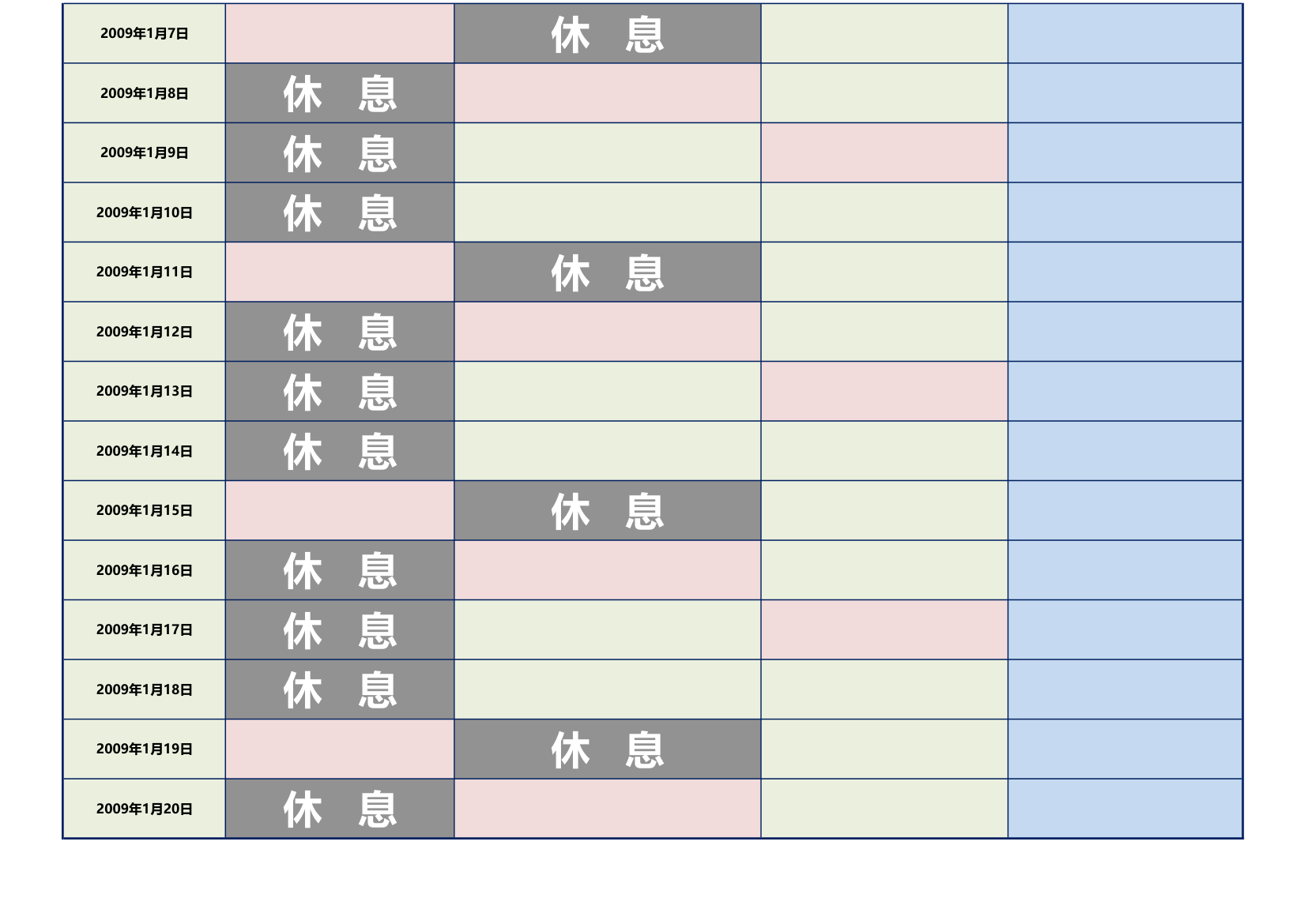 学习计划表第19页