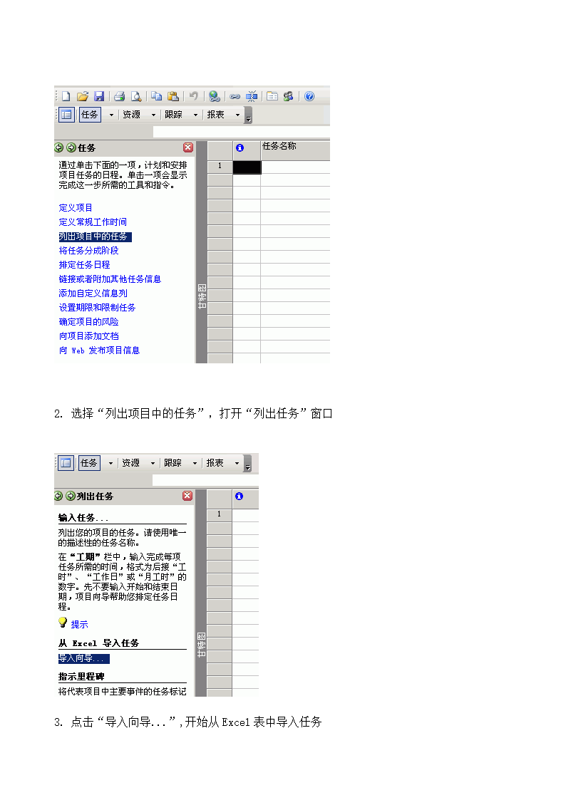 Excel任务表导入到Project 2003第2页