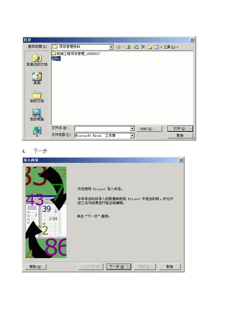 Excel任务表导入到Project 2003第3页