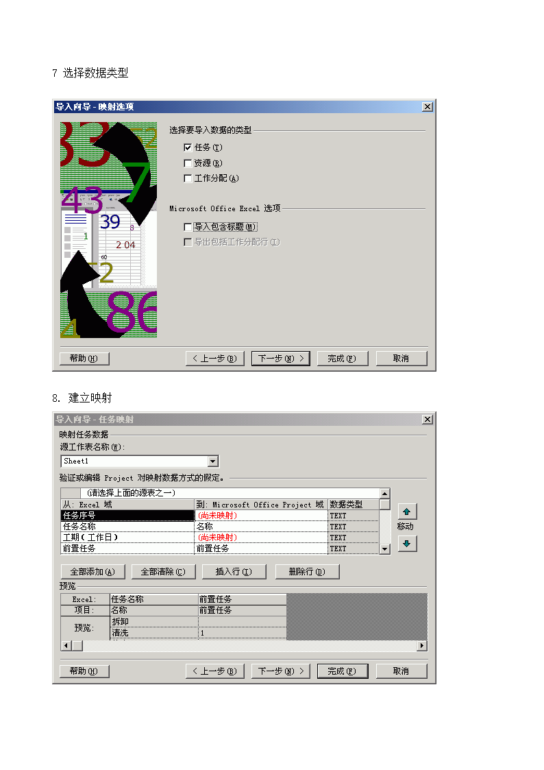 Excel任务表导入到Project 2003第5页
