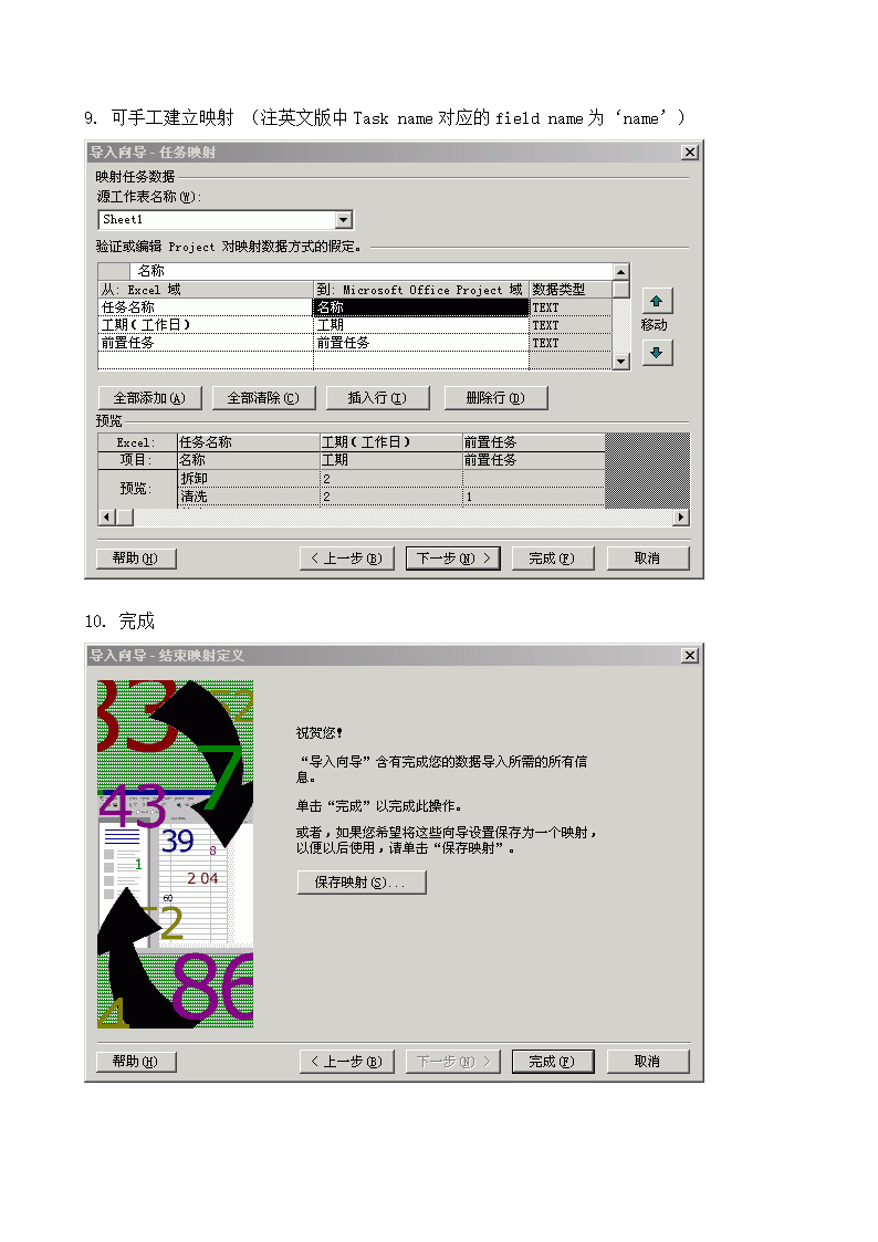 Excel任务表导入到Project 2003第6页