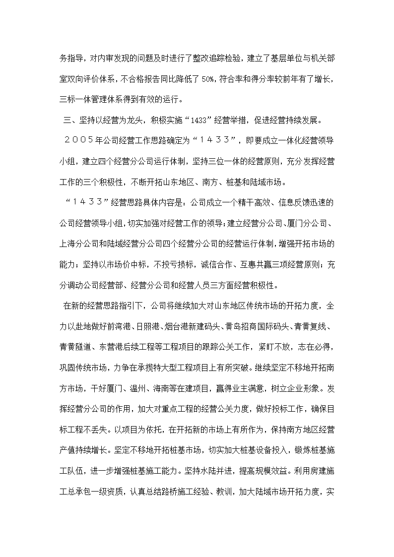 工商管理社会实践论文.docx第2页