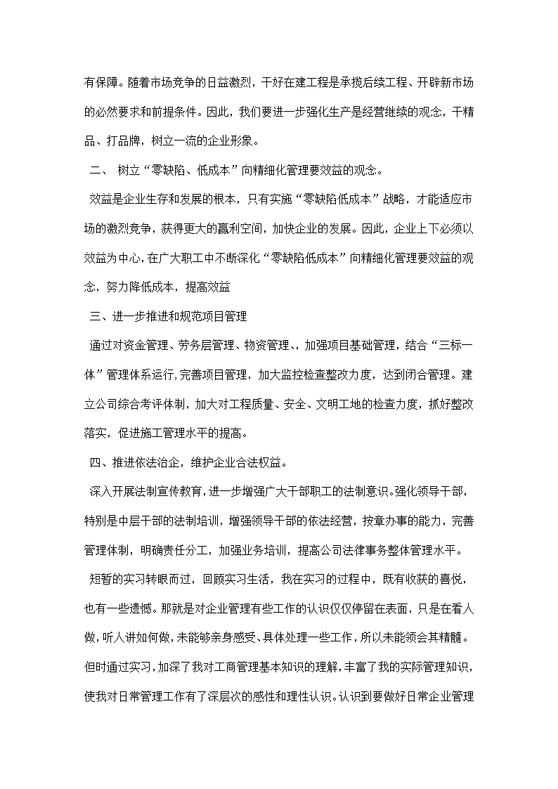 工商管理社会实践论文.docx第4页