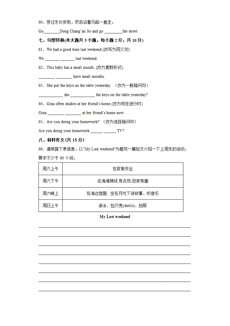 人教版七年级下学期期末考试英语试题（含解析）.doc第6页