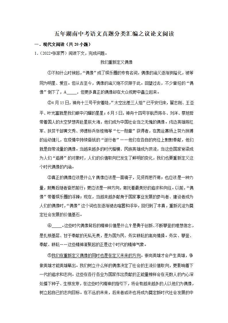 五年湖南中考语文真题分类汇编之议论文阅读（含答案解析）.doc第1页