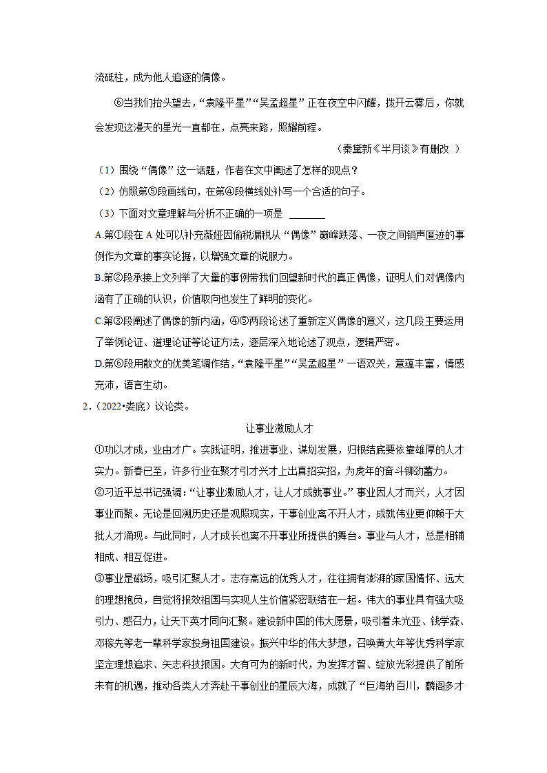 五年湖南中考语文真题分类汇编之议论文阅读（含答案解析）.doc第2页