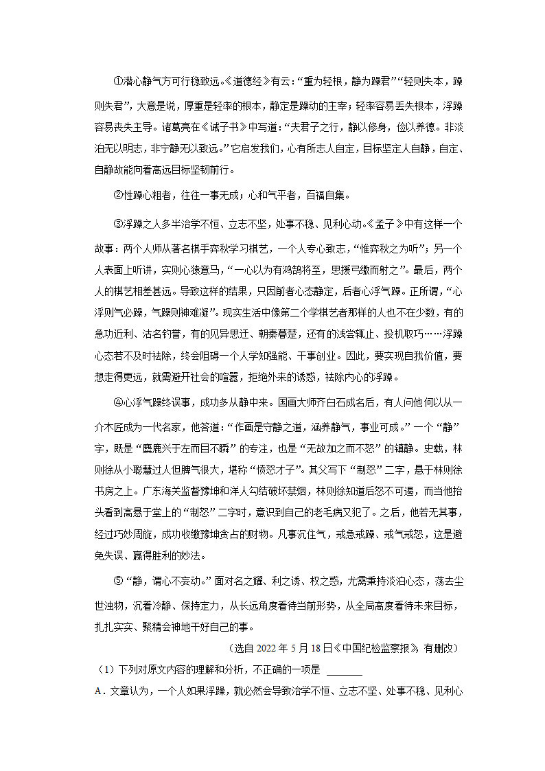 五年湖南中考语文真题分类汇编之议论文阅读（含答案解析）.doc第4页