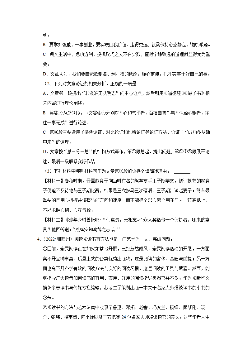 五年湖南中考语文真题分类汇编之议论文阅读（含答案解析）.doc第5页