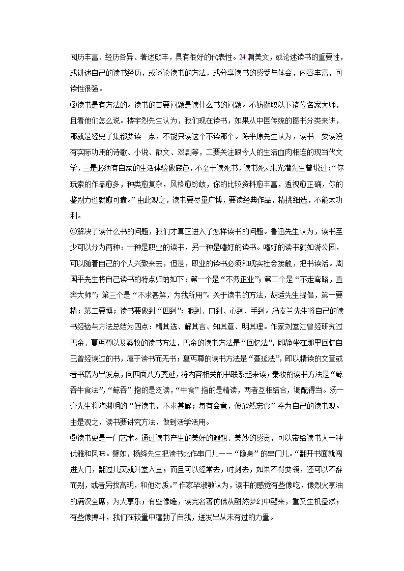 五年湖南中考语文真题分类汇编之议论文阅读（含答案解析）.doc第6页