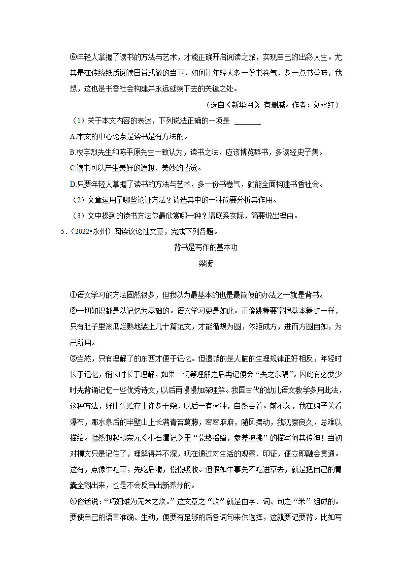 五年湖南中考语文真题分类汇编之议论文阅读（含答案解析）.doc第7页