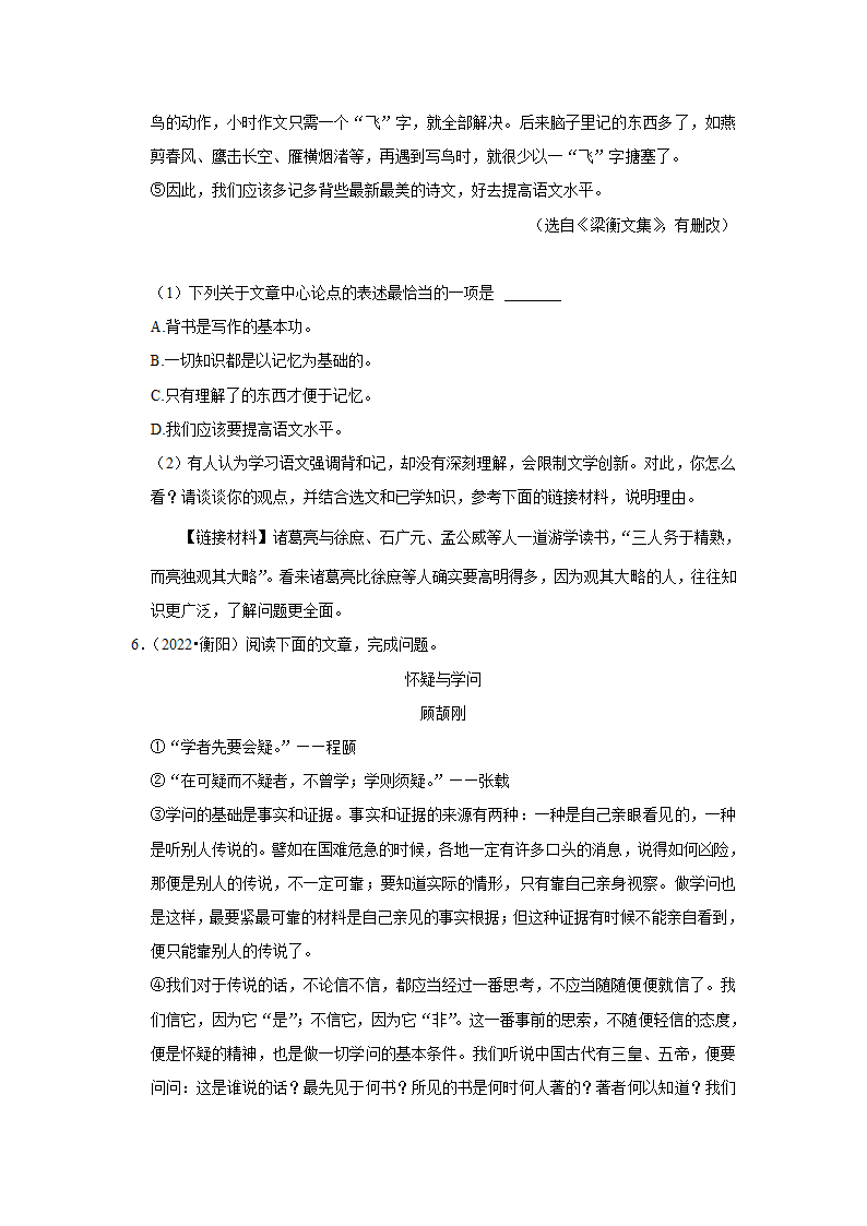 五年湖南中考语文真题分类汇编之议论文阅读（含答案解析）.doc第8页