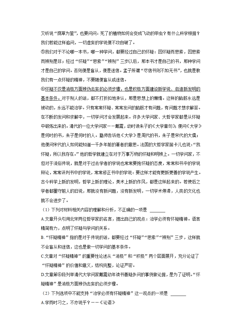 五年湖南中考语文真题分类汇编之议论文阅读（含答案解析）.doc第9页