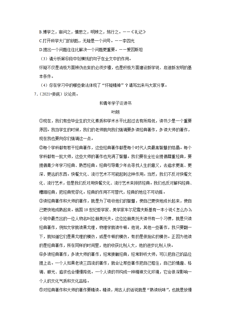 五年湖南中考语文真题分类汇编之议论文阅读（含答案解析）.doc第10页