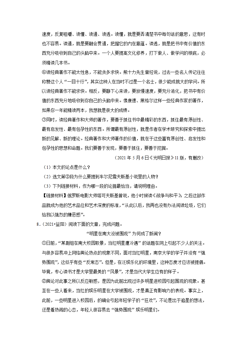 五年湖南中考语文真题分类汇编之议论文阅读（含答案解析）.doc第11页