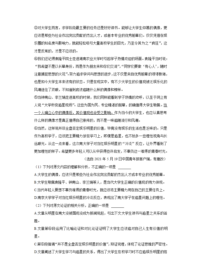 五年湖南中考语文真题分类汇编之议论文阅读（含答案解析）.doc第12页